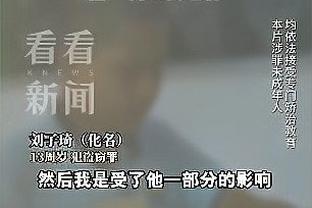 库里赛后红了眼眶与对手一一拥抱致意 杨健煽情告别寄语勇士